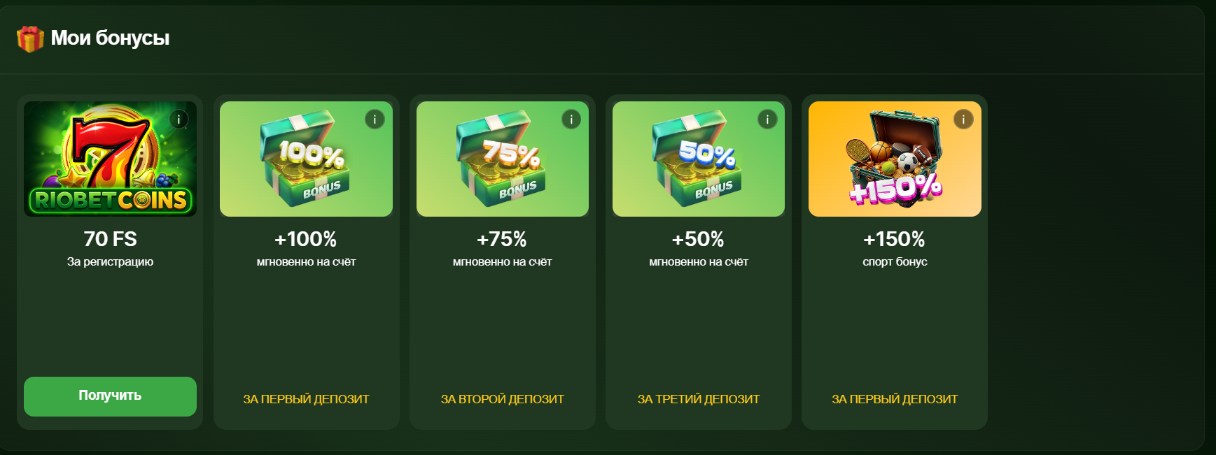 Бонусы Riobet Casino — приветственный пакет и фриспины